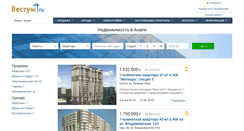 Desktop Screenshot of anapa.vestum.ru